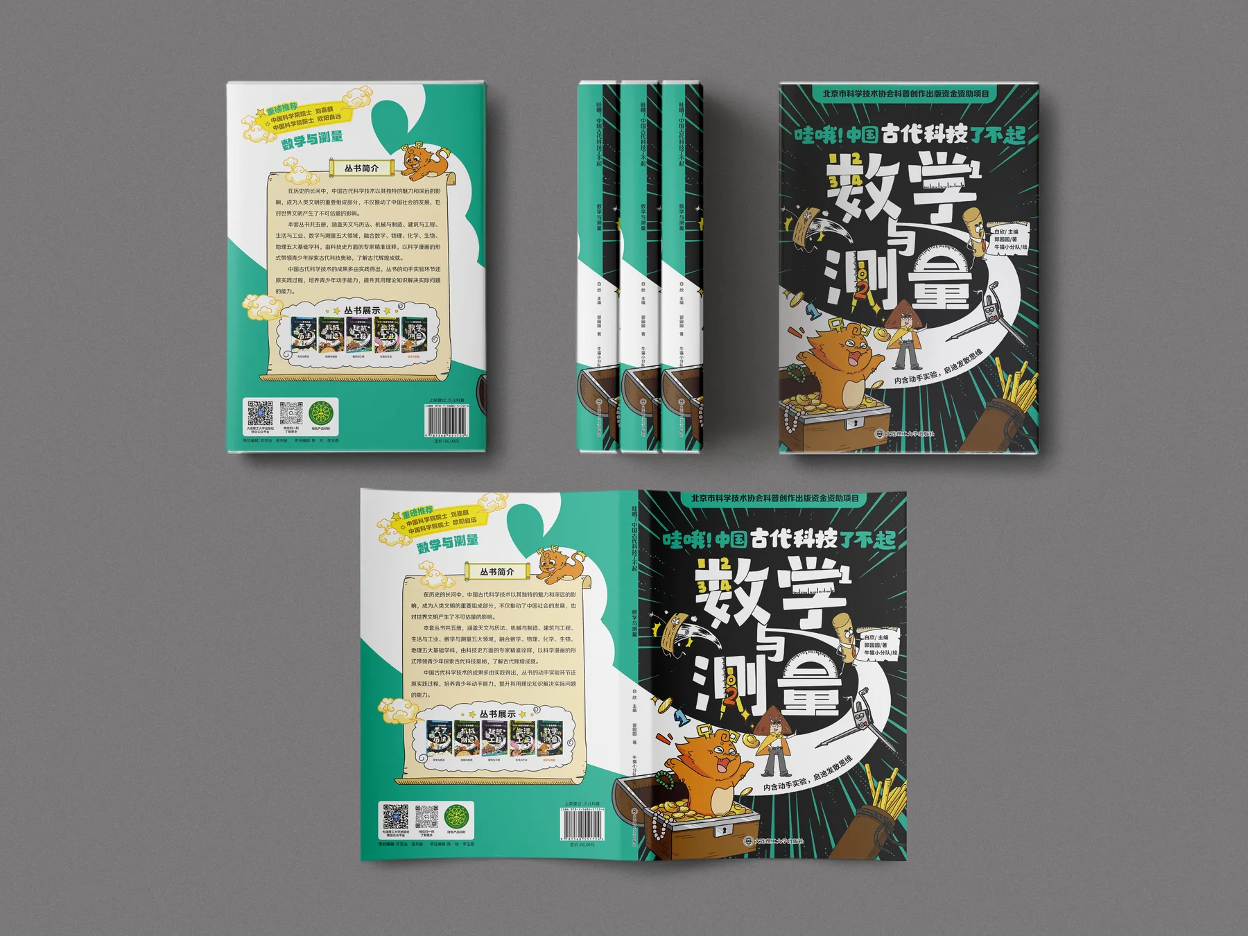 科技科普系列作品