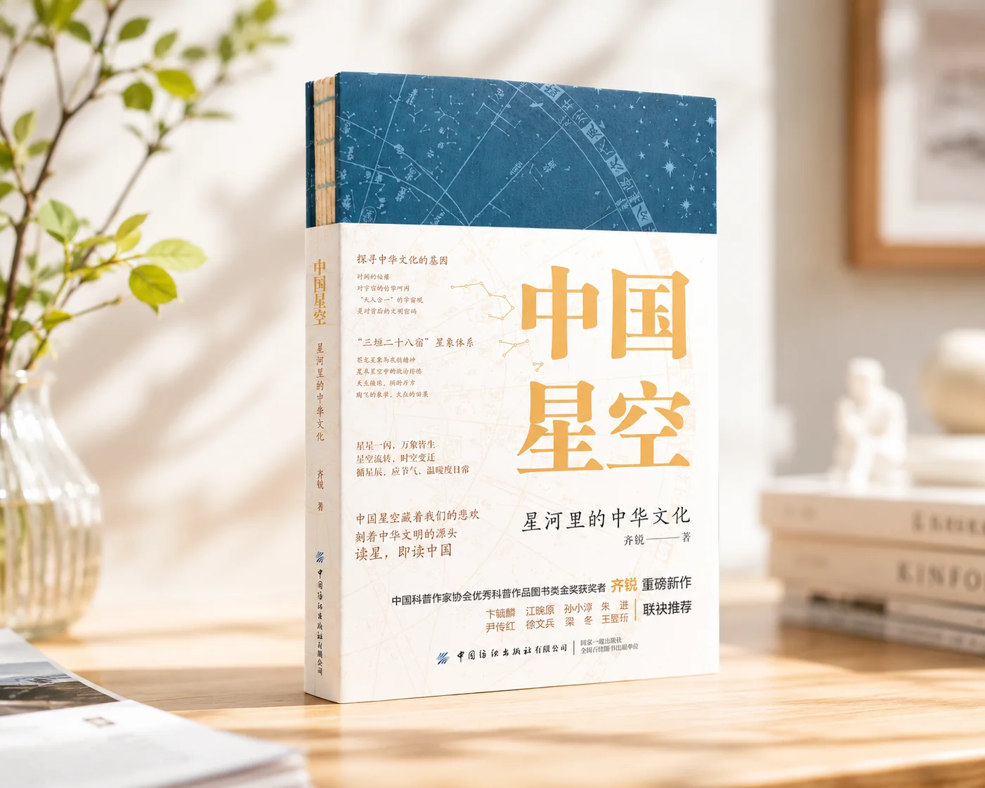 中国星空图书设计
